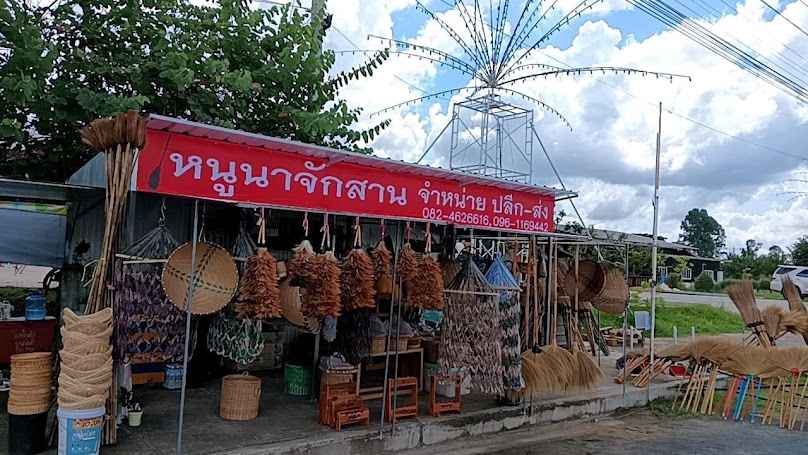 หนูนาจักสาน จำหน่าย ปลีก-ส่ง