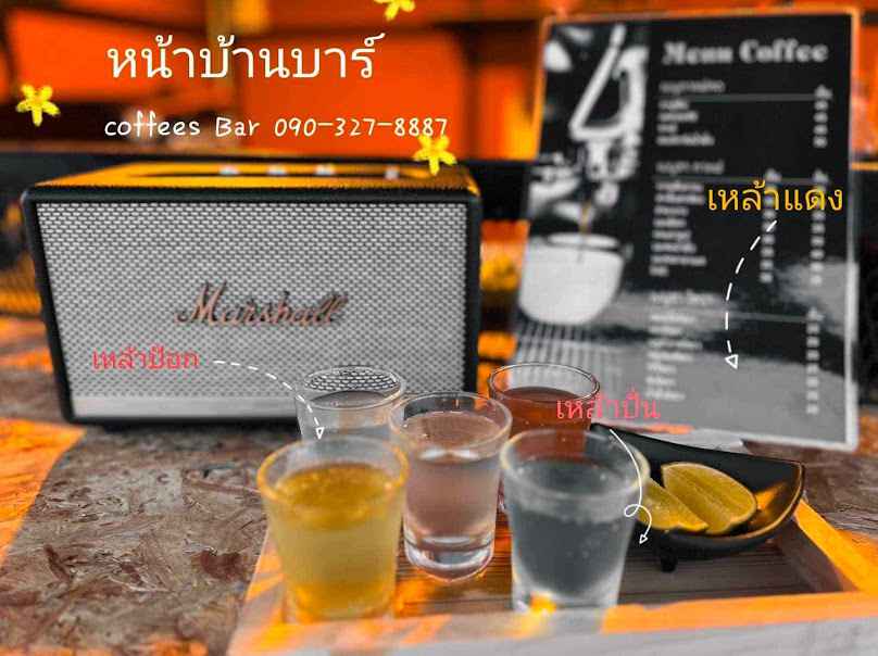 หน้าบ้านบาร์-Nar Baan Bar - 2