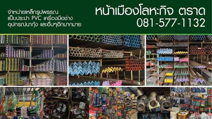 หน้าเมืองโลหะกิจ - 3