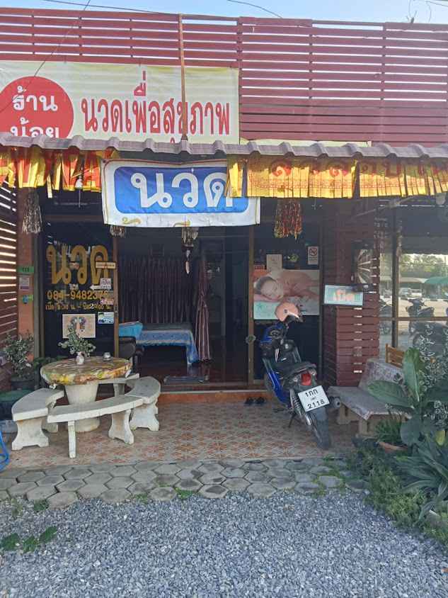 หมอเทวัญนวดแผนไทย