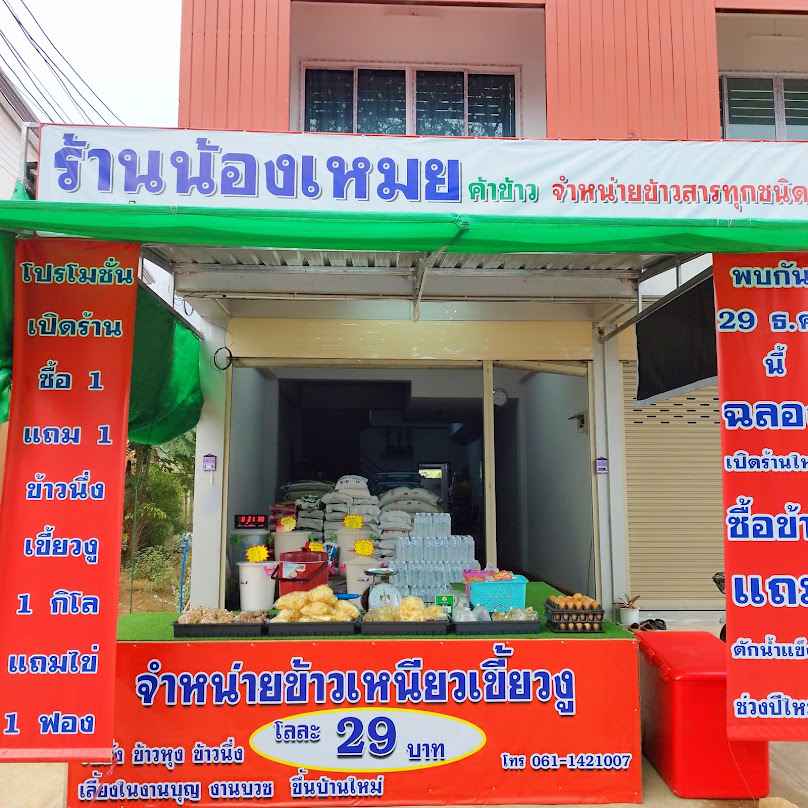 หมื่นวัน - 3
