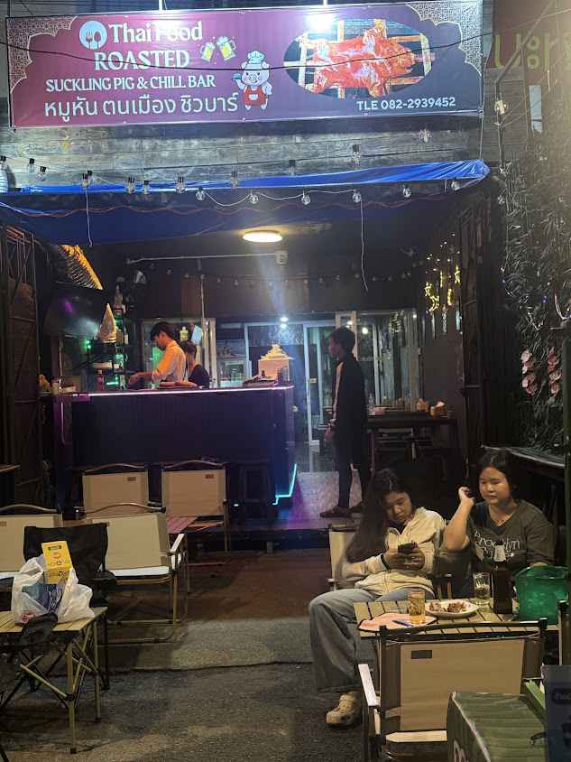 หมูหันตนเมืองชิวบาร์ สถานนีรถไฟลำปาง