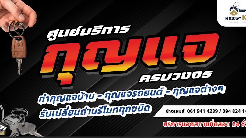 หรรษาคีย์