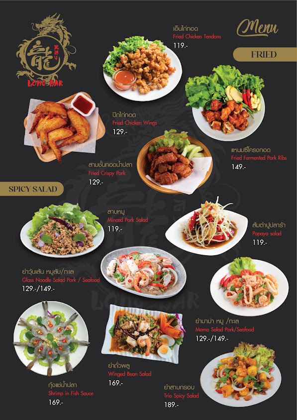 หลงบาร์ 龍 Long Bar - 2