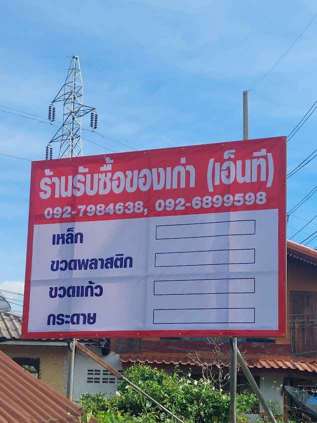 หลุยค้าของเก่า โดยนางสาวทองจรัส สังข์ทอง