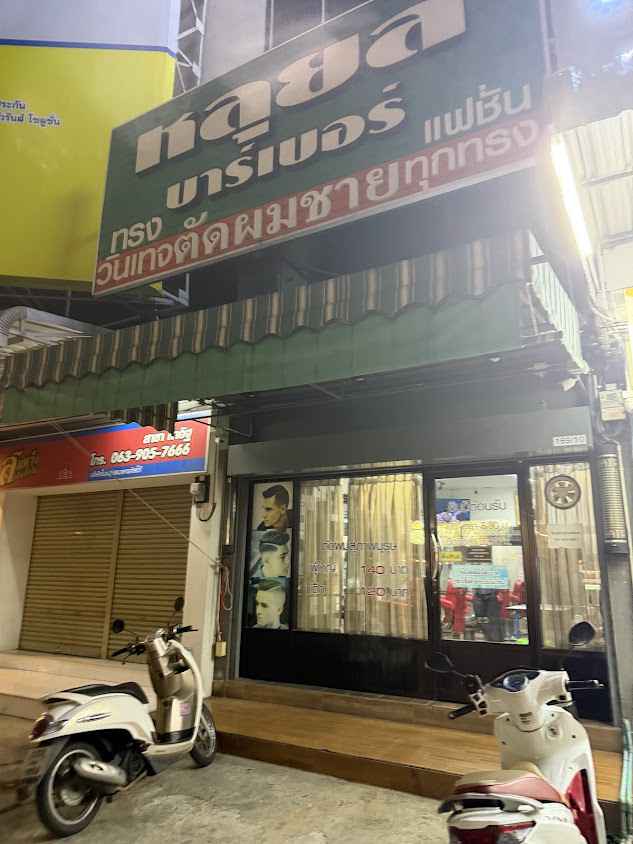 หลุยส์บาร์เบอร์ สาขา2 - 4