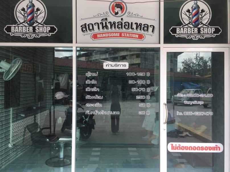 หล่อเหลา BARBER