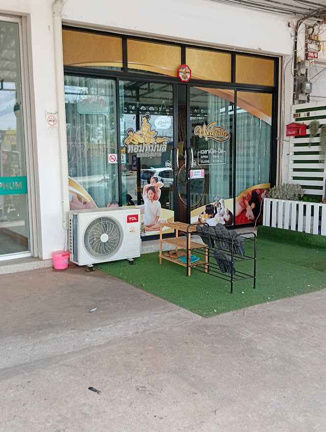 หอมหมื่นลี้นวดเพื่อสุขภาพ