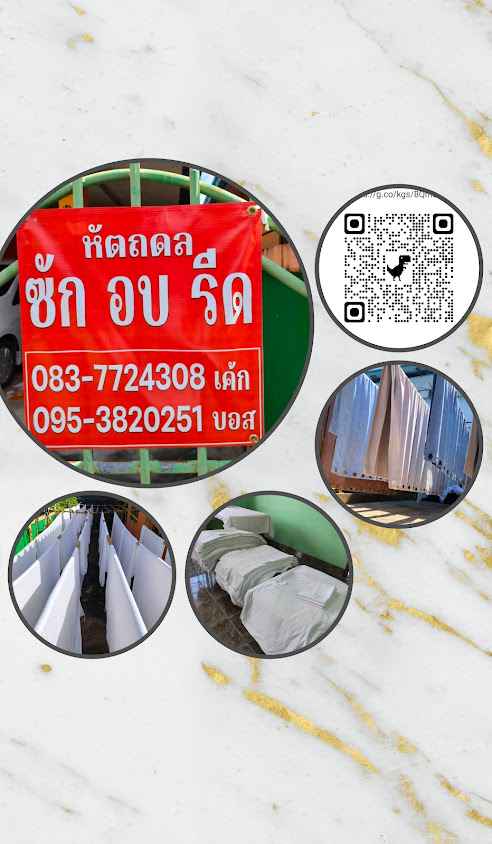 หัตถดล ซักอบรีด