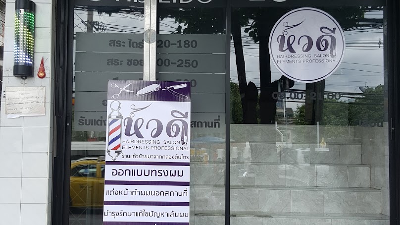 หัวดี Hair Studio