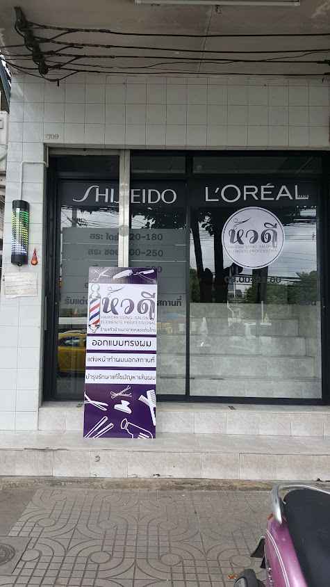 หัวดี Hair Studio - 2