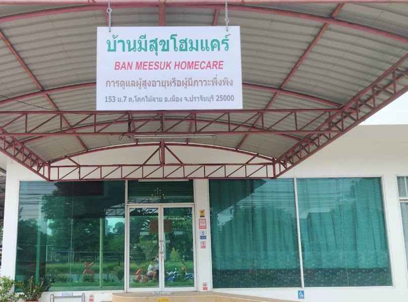 หิรัญรักบริบาลจัดส่งคนดูแลผู้ป่วย ดูแลผู้สูงอายุ แม่บ้าน ทั่วประเทศ - 2