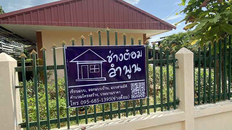 ห้างหุ้นจำกัดพร้อมรับเหมาก่อสร้าง - 4