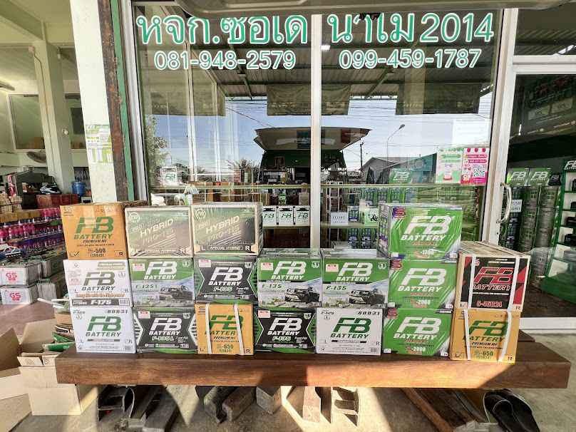 ห้างหุ้นส่วนจำกัดซอไดนาโม 2014 - 2