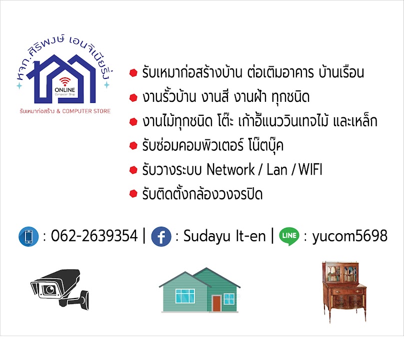 ห้างหุ้นส่วนจำกัดศิริพงษ์ เอนจิเนียริ่ง