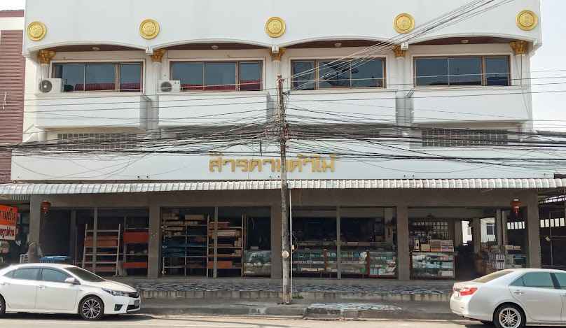 Sarakham Lumber Limited Partnership
