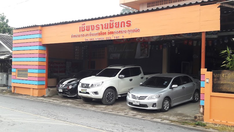 ห้างหุ้นส่วนจำกัดเชียงรายนิคม - 4
