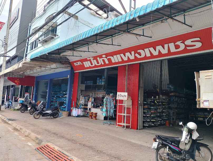 ห้างหุ้นส่วนจำกัดแป๊ปกำแพงเพชร