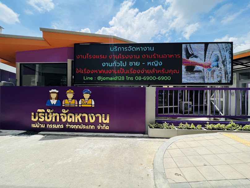 ห้างหุ้นส่วนจำกัด จัดหางาน แม่บ้านดีดี เซอร์วิส บริการหาแม่บ้าน พี่เลี้ยงเด็ก - 3