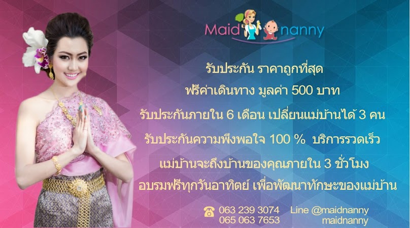 ห้างหุ้นส่วนจำกัด จัดหางาน แม่บ้านดีดี เซอร์วิส บริการหาแม่บ้าน พี่เลี้ยงเด็ก - 4