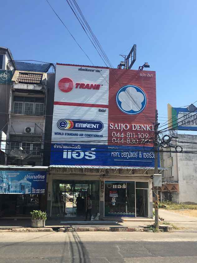 ห้างหุ้นส่วนจำกัด ชัยภูมิแอร์ แอนด์ เซอร์วิส