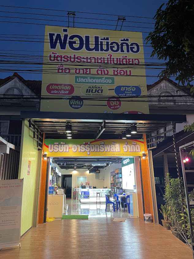 ห้างหุ้นส่วนจำกัด นครรัตนพล - 1