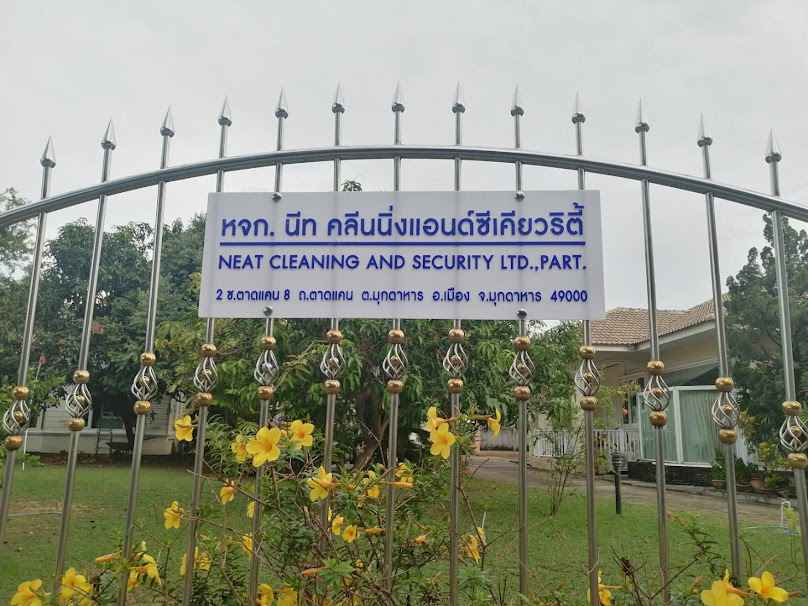 ห้างหุ้นส่วนจำกัด นีท คลีนนิ่งแอนด์ซีเคียวริตี้ สาขามุกดาหาร (สำนักงานใหญ่)