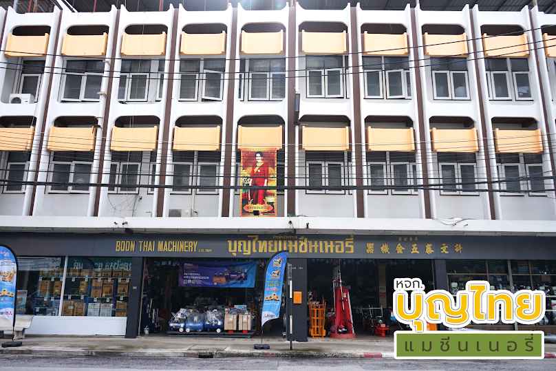ห้างหุ้นส่วนจำกัด บุญไทยแมชีนเนอรี่