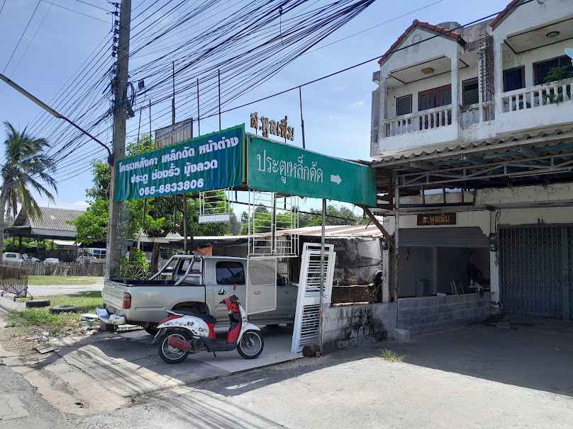 ห้างหุ้นส่วนจำกัด ประสพภูมิ - 3