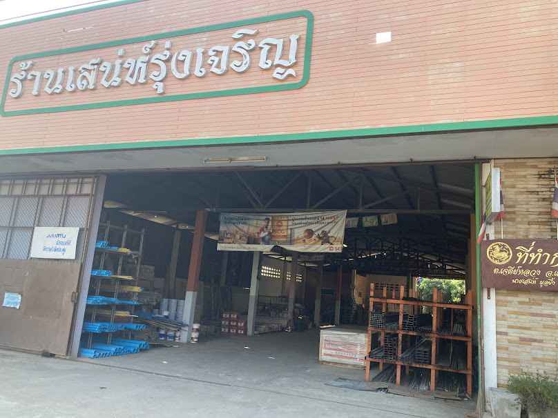 ห้างหุ้นส่วนจำกัด พี เอ็น จี ค้าวัสดุ