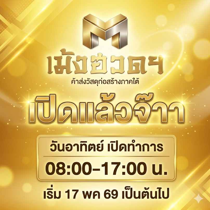 ห้างหุ้นส่วนจำกัด มั่งคั่ง นครศรี ทัวร์ - 3