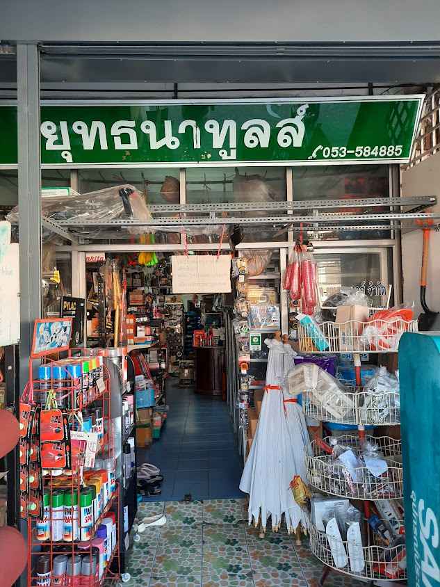 ห้างหุ้นส่วนจำกัด ยู.เค.เจ. ลำพูน - 2