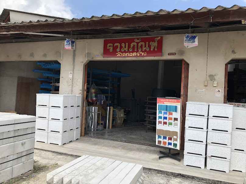 ห้างหุ้นส่วนจำกัด รวมทุนวัสดุภัณฑ์