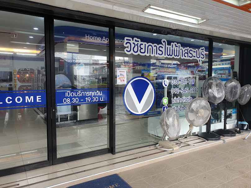 ห้างหุ้นส่วนจำกัด วิชัย ระบบไฟฟ้า