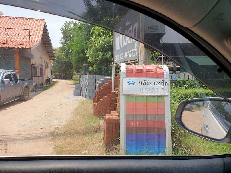 ห้างหุ้นส่วนจำกัด ศักดิ์สิทธิ์เคหะภัณฑ์ - 2