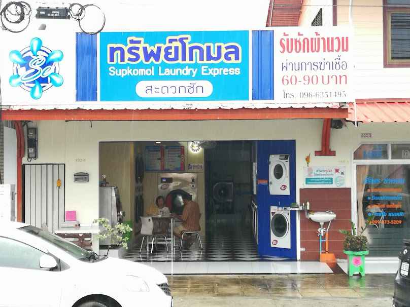 ห้างหุ้นส่วนจำกัด สงขลาคลีนนิ่ง - 2