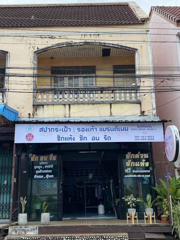 ห้างหุ้นส่วนจำกัด สันติ คลีนนิ่ง ซัพพลาย