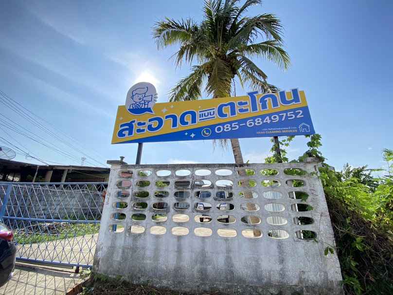 ห้างหุ้นส่วนจำกัด สันติ คลีนนิ่ง ซัพพลาย - 2