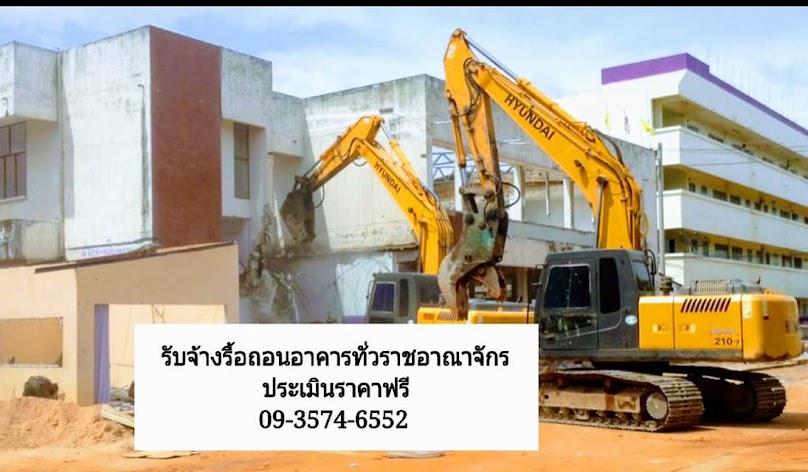 ห้างหุ้นส่วนจำกัด หาดใหญ่การรื้อถอน - 2