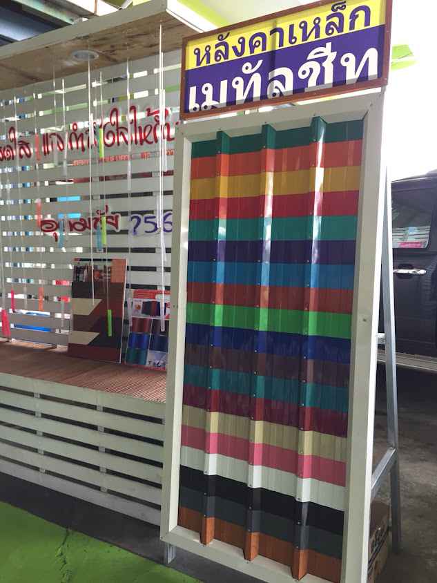 ห้างหุ้นส่วนจำกัด อุดมชัยสมุทรสงคราม