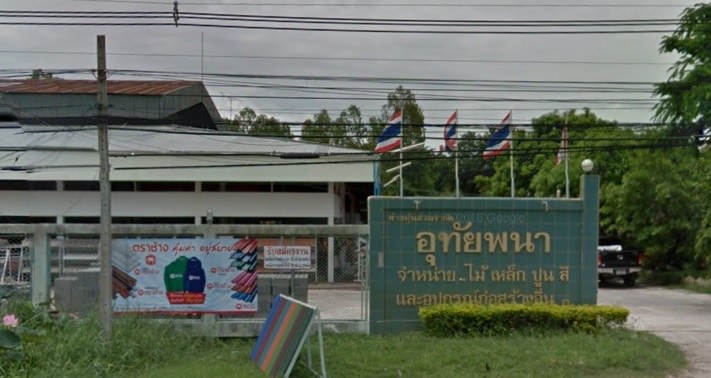 ห้างหุ้นส่วนจำกัด อุทัยพนา