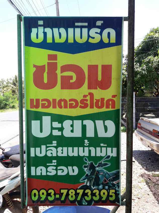 ห้างหุ้นส่วนจำกัด เบญญาพร เเทรคเตอร์ - 2