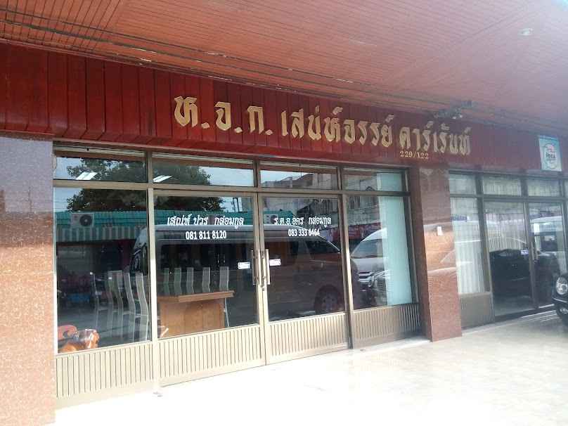 ห้างหุ้นส่วนจำกัด เสน่ห์จรรย์ คาเร้นท์ - 2