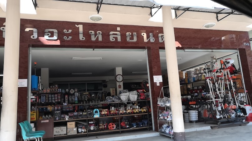 ห้างหุ้นส่วนจำกัด แม่ฮ่องสอนมิตรอะไหล่