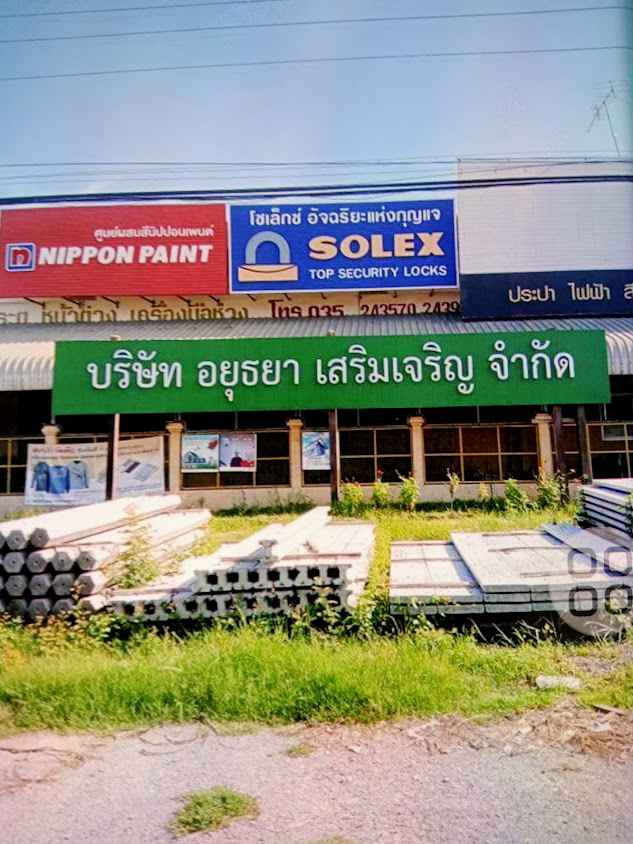 ห้างหุ้นส่วนสามัญนิติบุคคล เสถียรกิจค้าไม้ - 3
