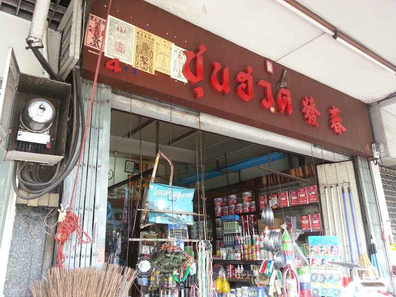 Chun Huad