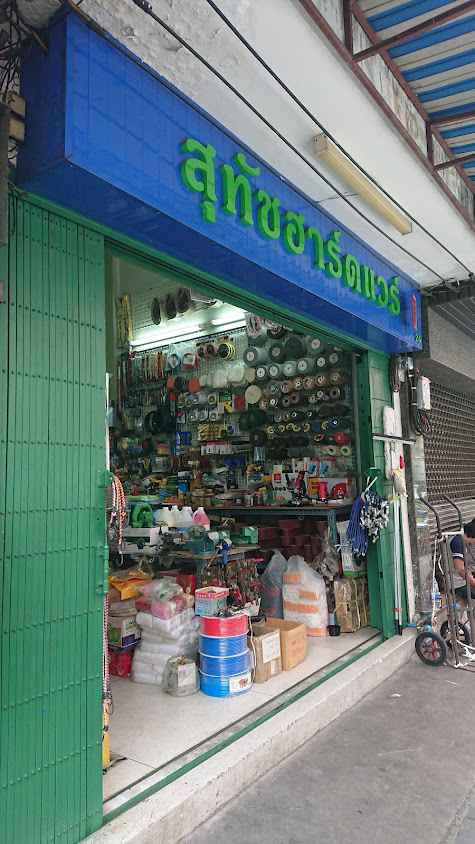 ห้างหุ้นส่วน ชุนฮวด - 4