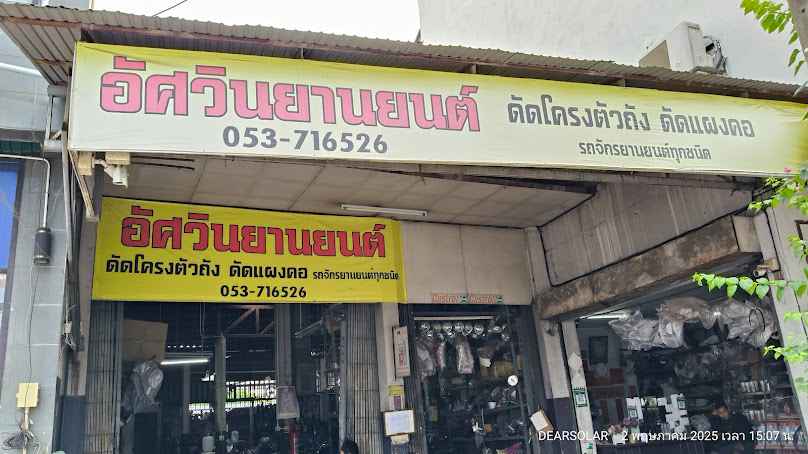 ห้าแยกยานยนต์ - 3