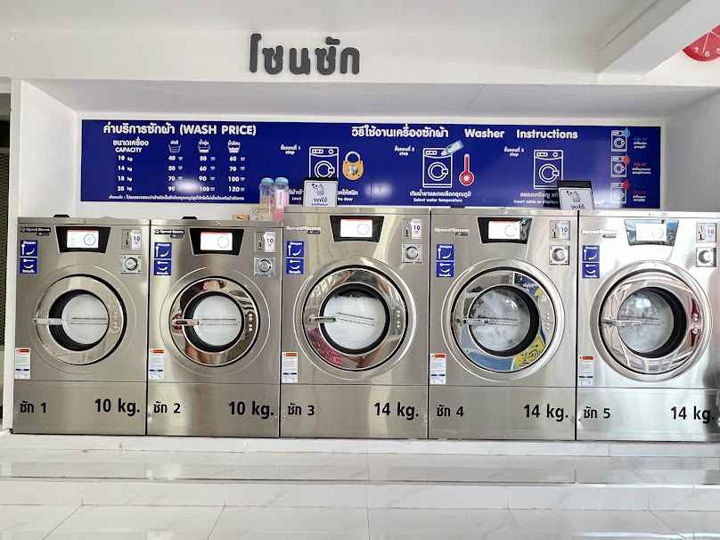 องุ่น ซัก อบ รีด - 2