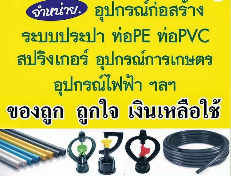 อดุลย์ค้าวัสดุริมปิง - 2